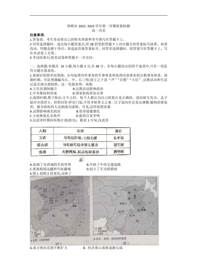 河北省邯郸2022_2023高一历史上学期期末考试试题