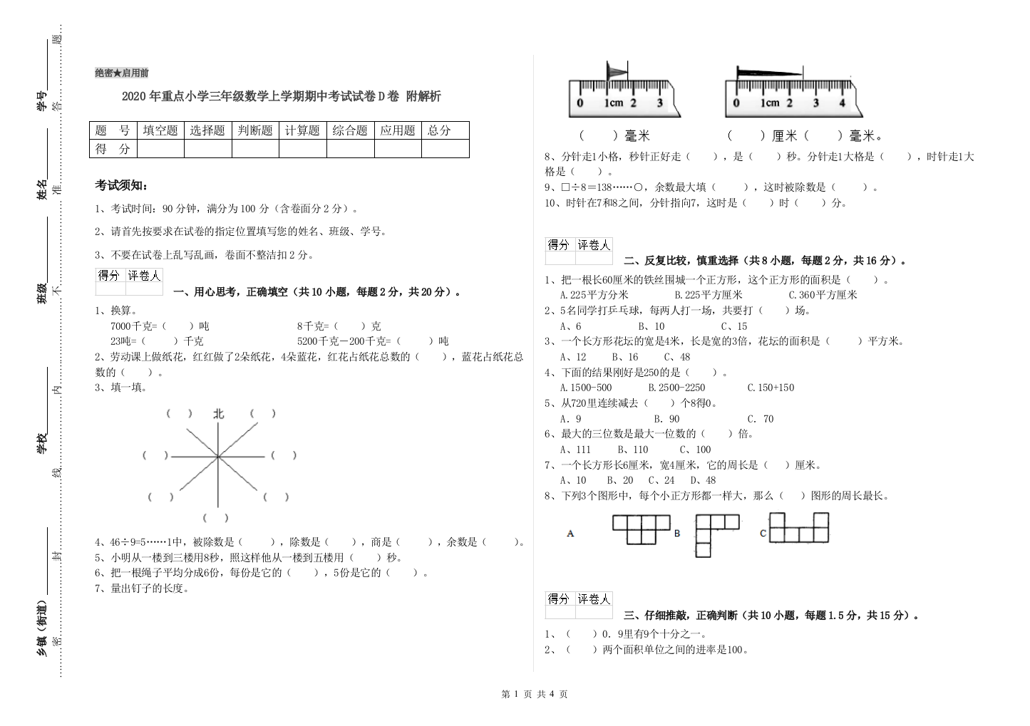 2020年重点小学三年级数学上学期期中考试试卷D卷-附解析