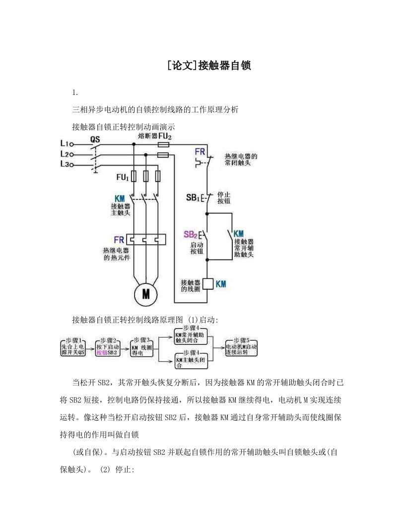 [论文]接触器自锁