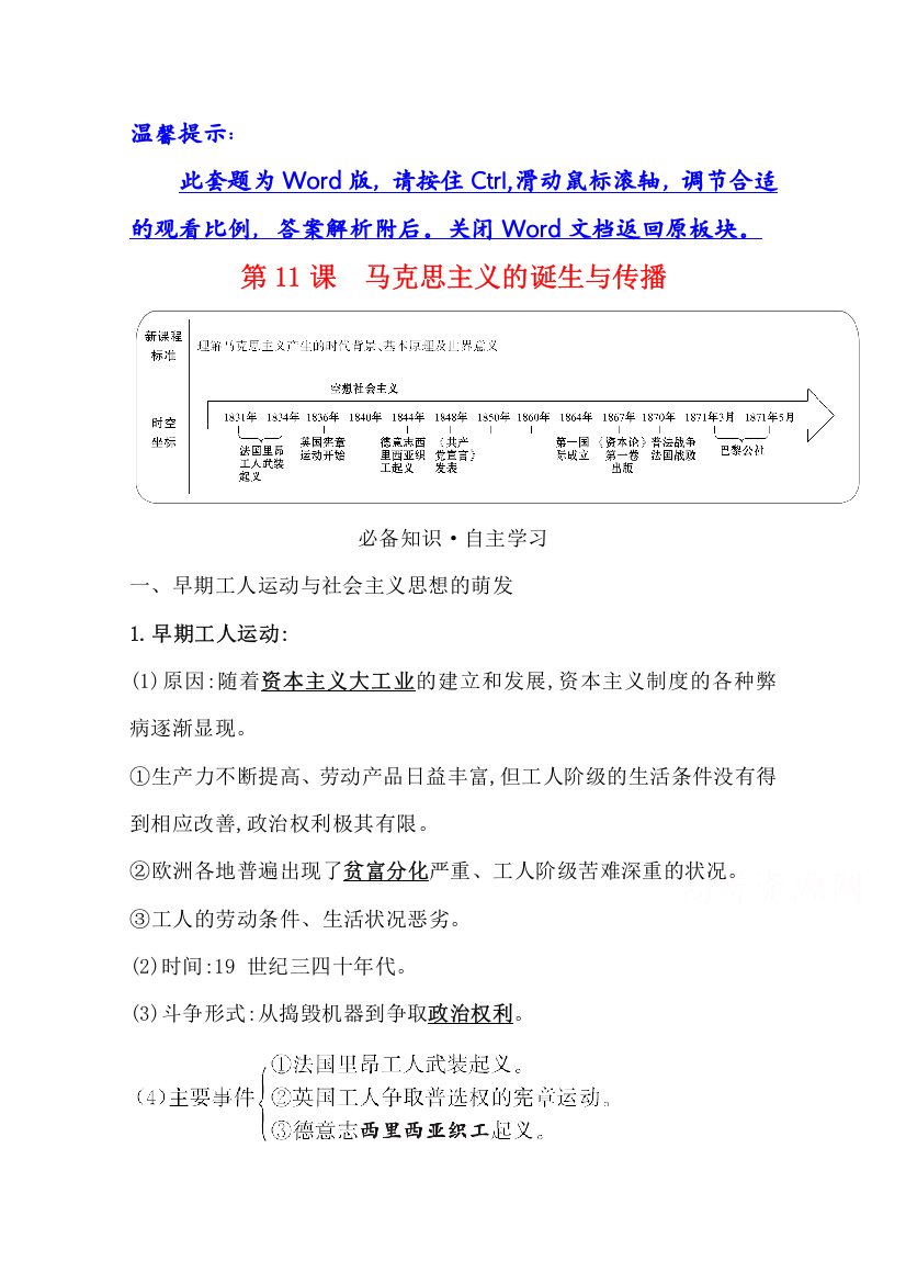 新教材2020-2021学年历史高中部编版必修中外历史纲要（下）练习：第五单元