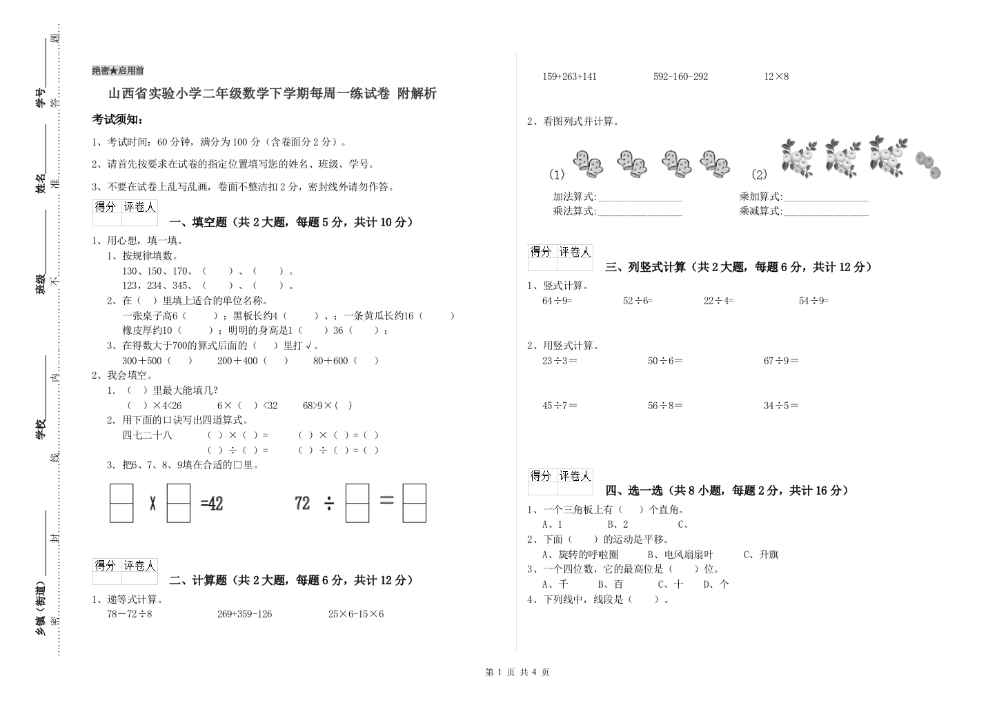 山西省实验小学二年级数学下学期每周一练试卷-附解析