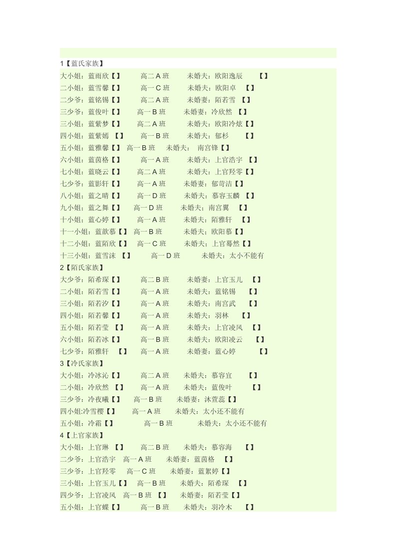 校斗群家族贴