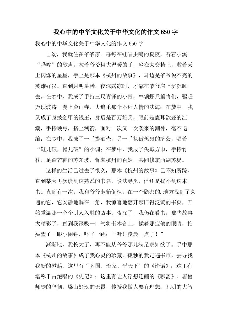 我心中的中华文化关于中华文化的作文650字