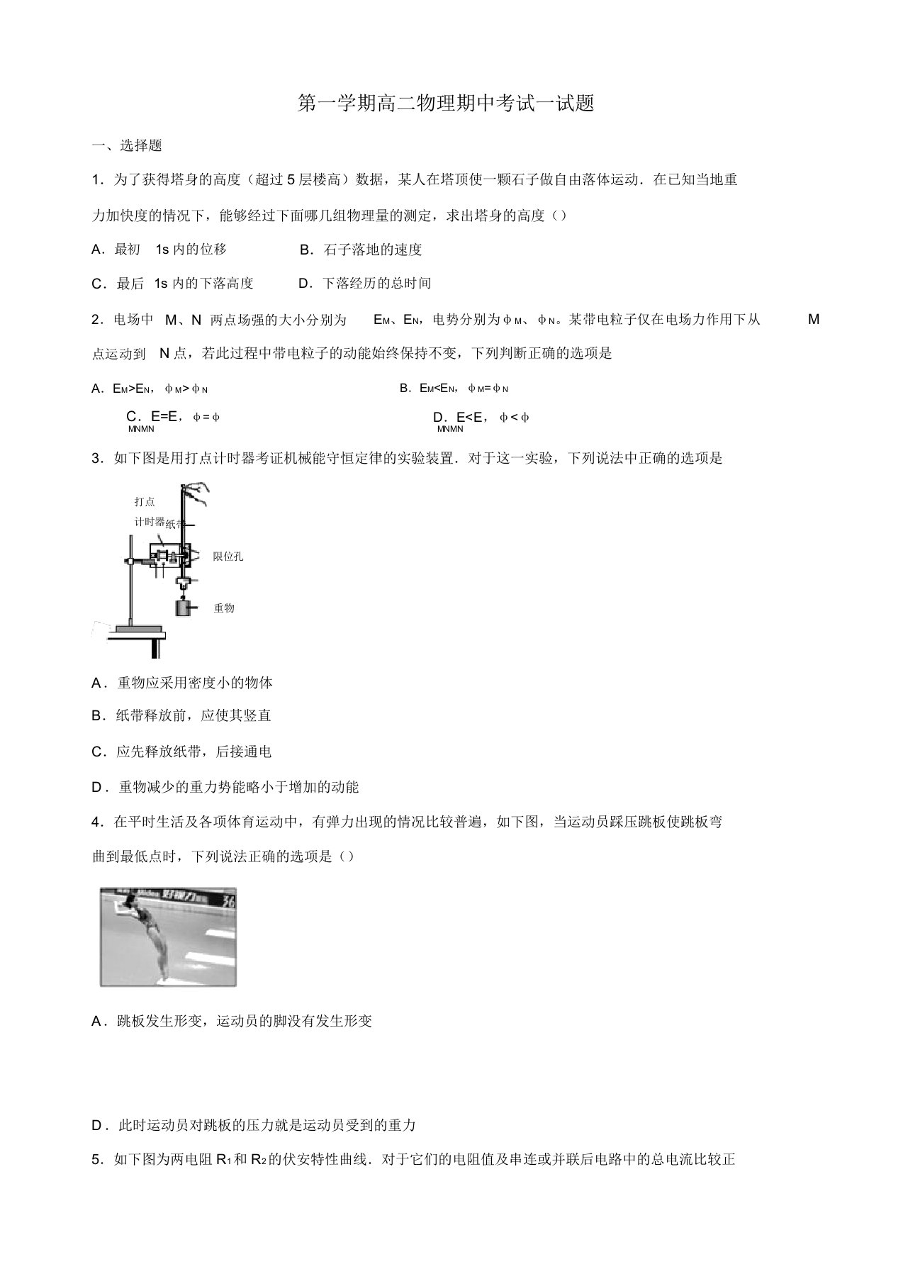 河北省定州中学高二上学期物理期中试卷(有答案)(精选)