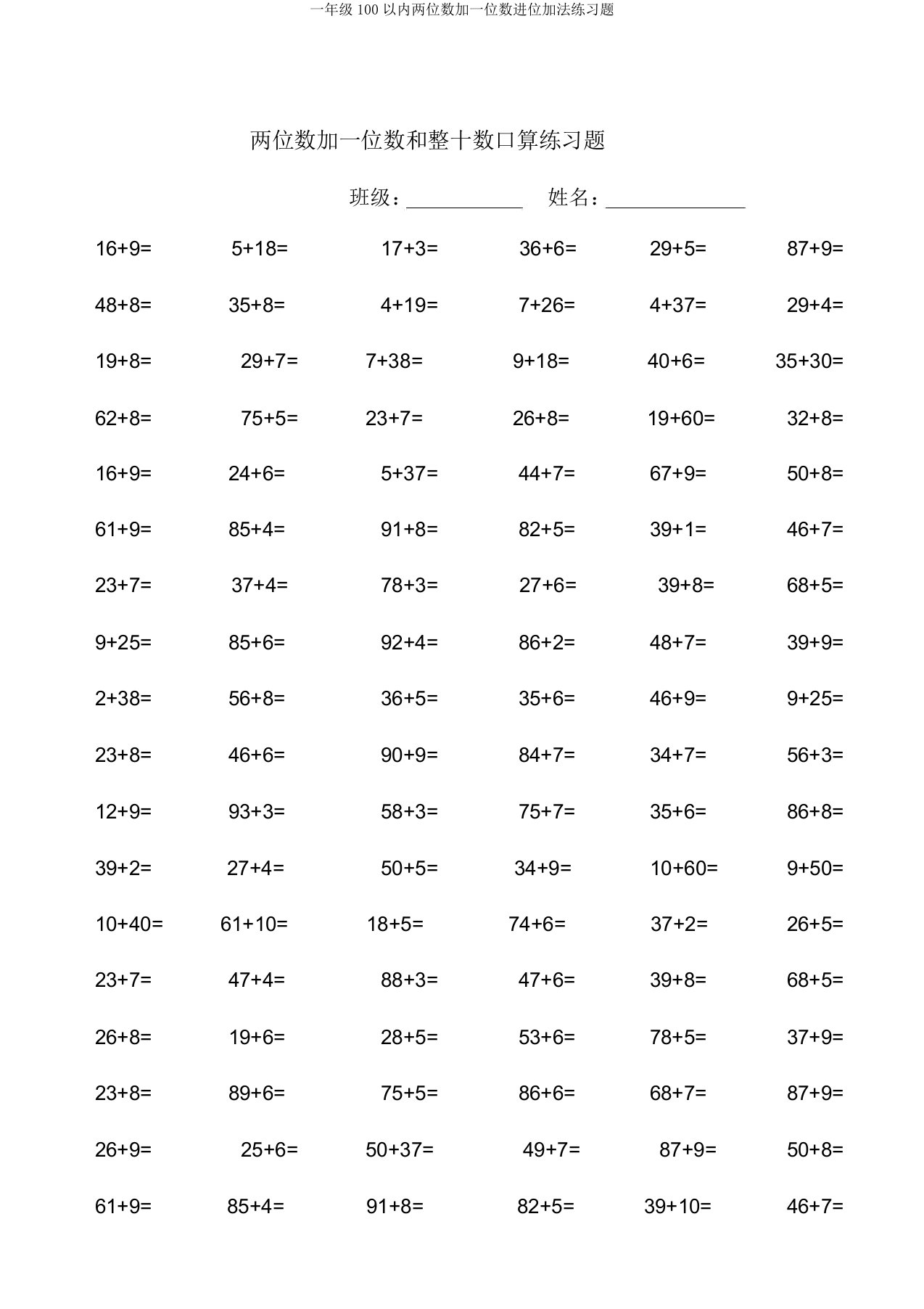 一年级100以内两位数加一位数进位加法练习题