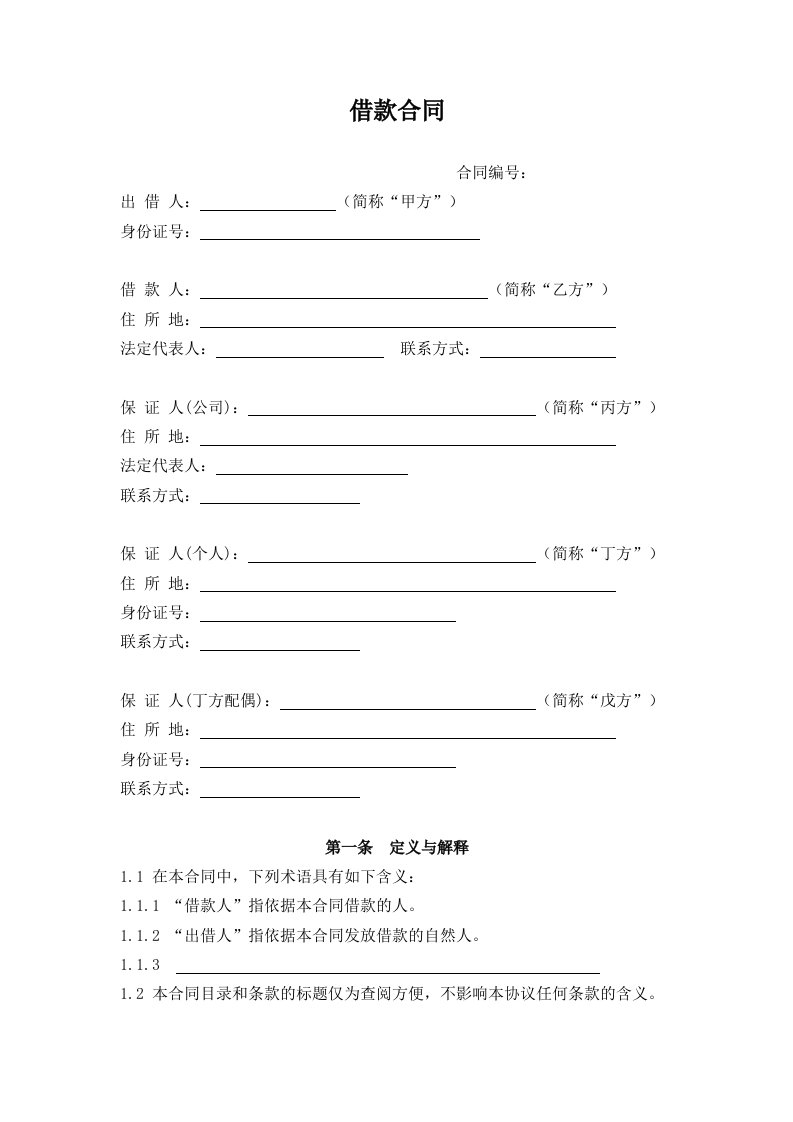 借款合同(公司借)