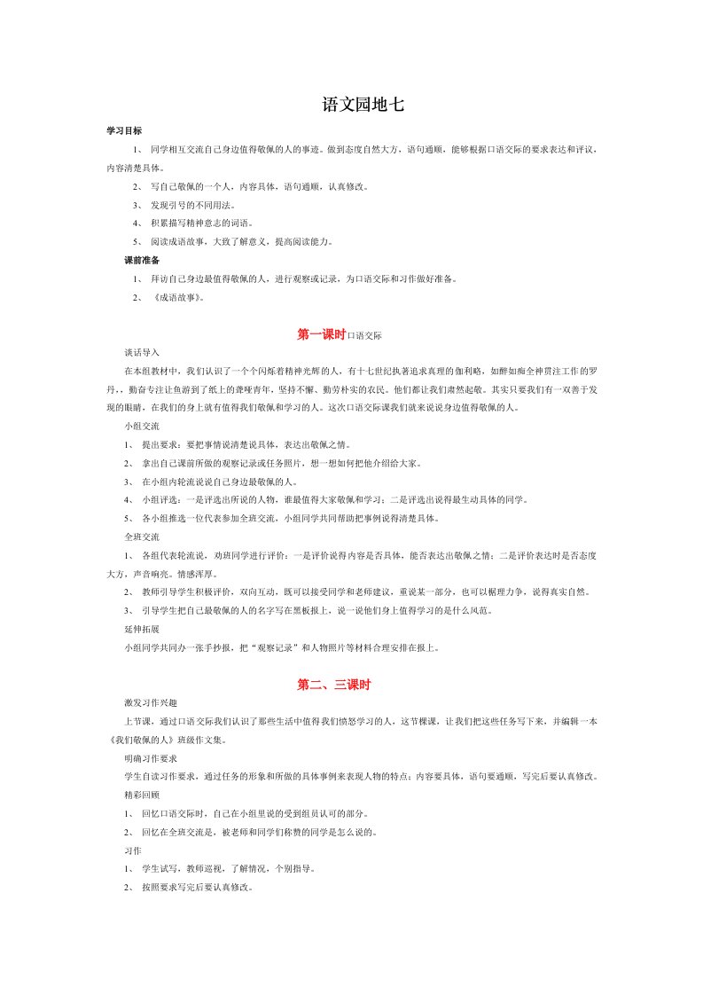 四年级语文下册全册教案39语文园地七