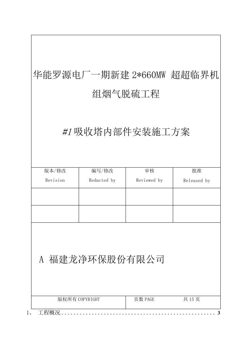 吸收塔内部件安装施工方案