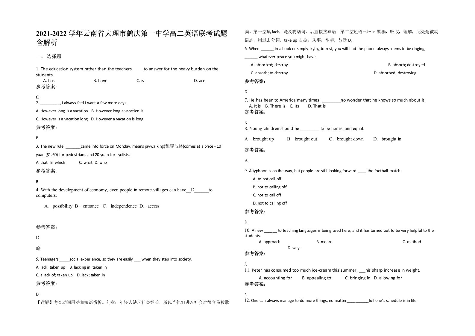 2021-2022学年云南省大理市鹤庆第一中学高二英语联考试题含解析