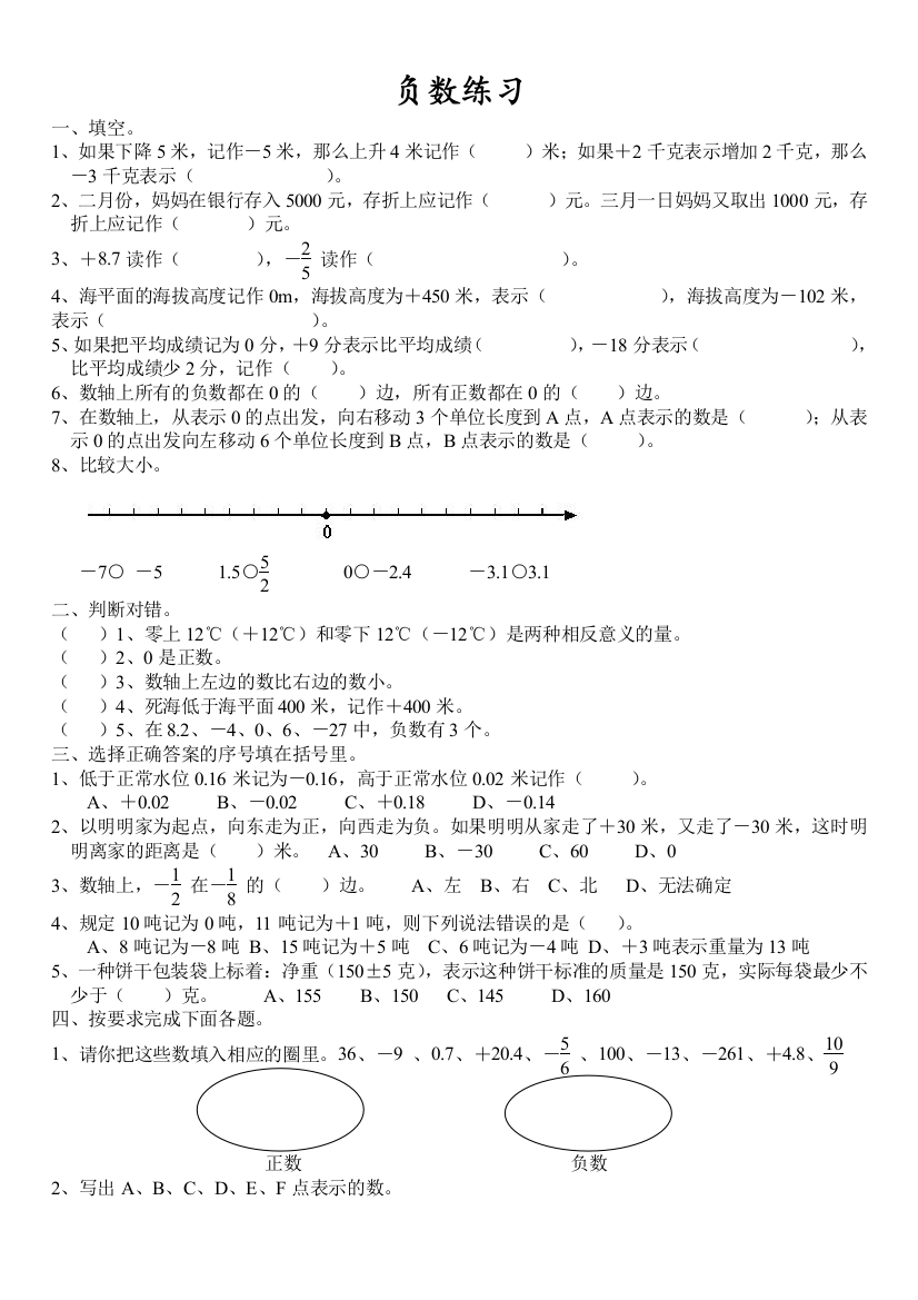 负数练习题80699