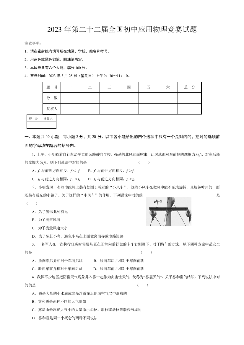 2023年第二十二届全国初中应用物理竞赛试题内附详细的答案