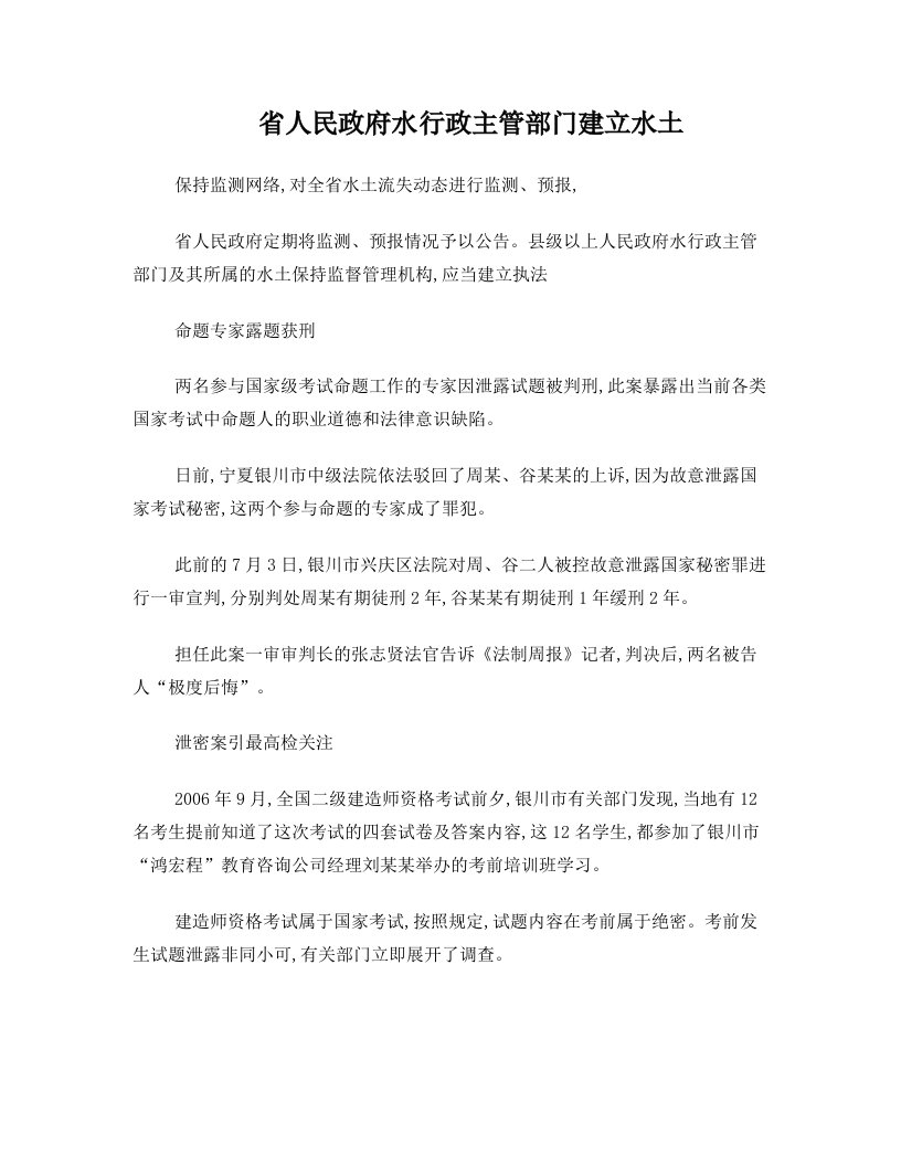 法律知识获刑命题专家露题