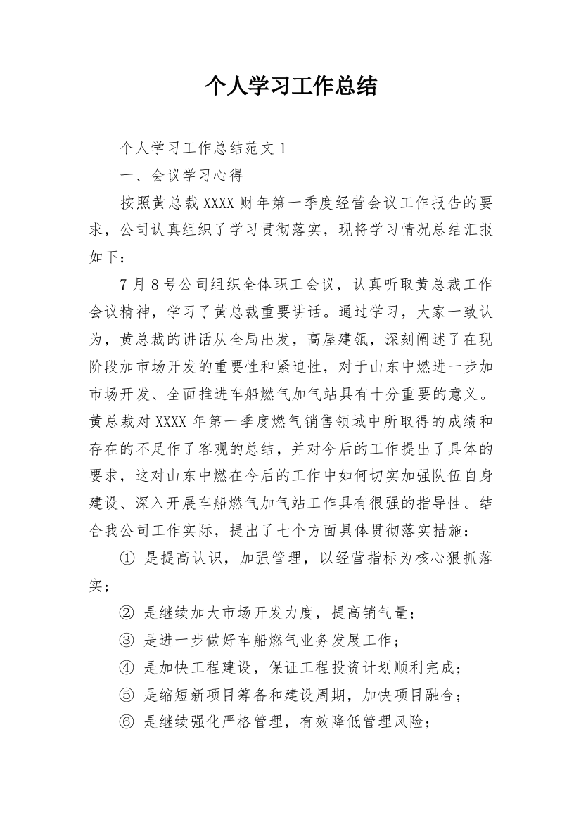 个人学习工作总结_3