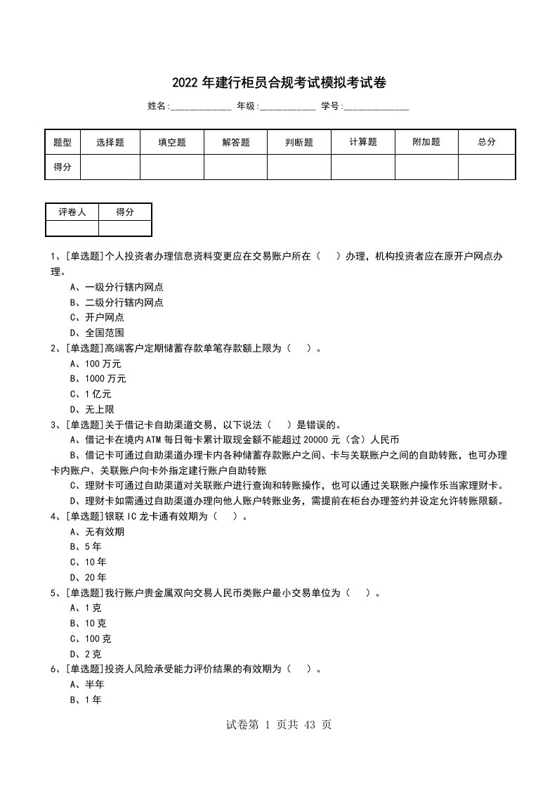 2022年建行柜员合规考试模拟考试卷