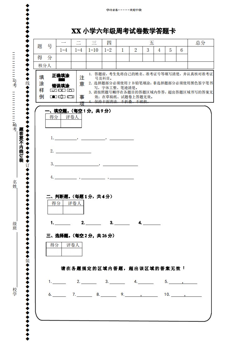 六年级数学答题卡模板