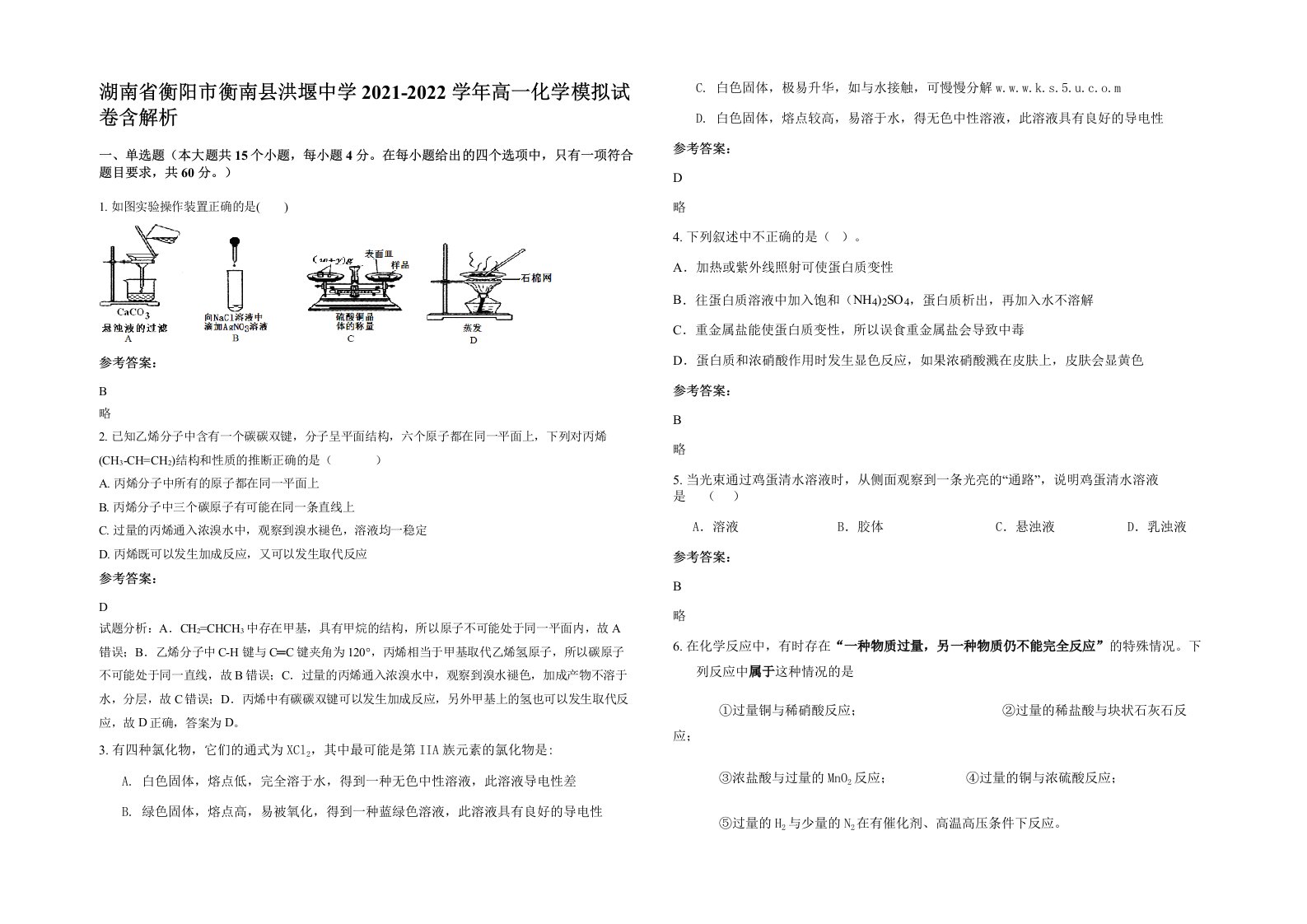 湖南省衡阳市衡南县洪堰中学2021-2022学年高一化学模拟试卷含解析