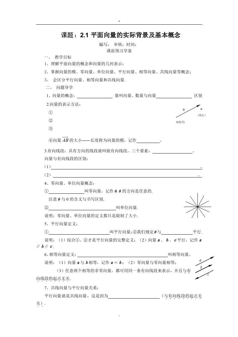 高中数学向量导学案全套