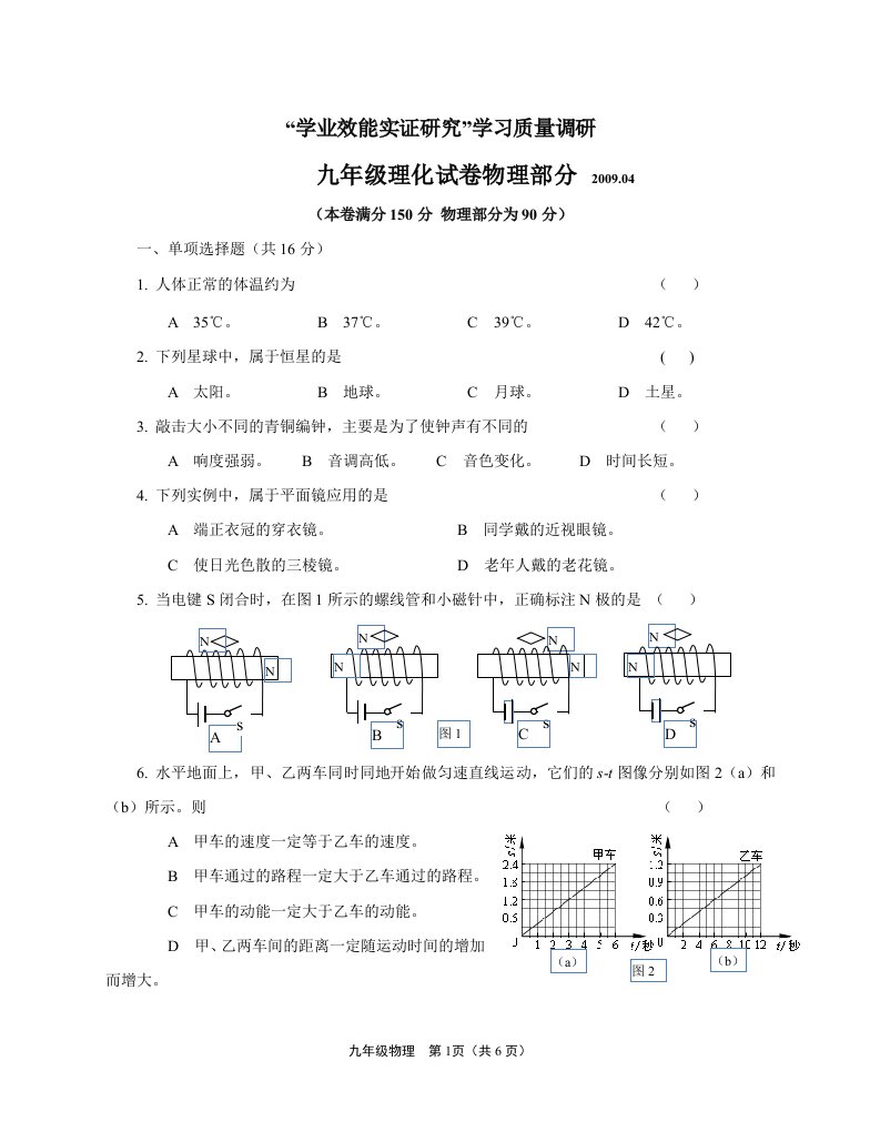 静安区一模九年级理化试卷物理部分