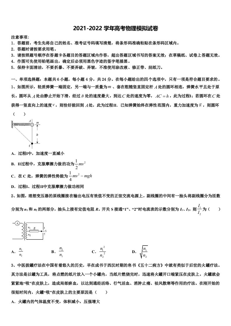 北京市东城区第五中学2022年高三3月份第一次模拟考试物理试卷含解析