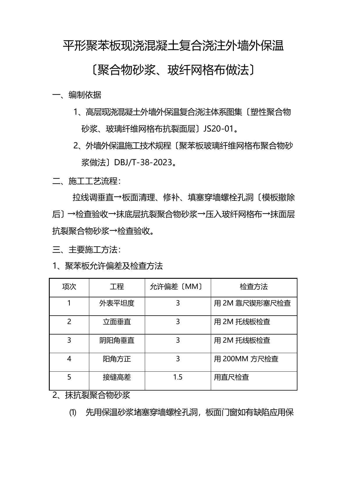 聚合物砂浆施工方案