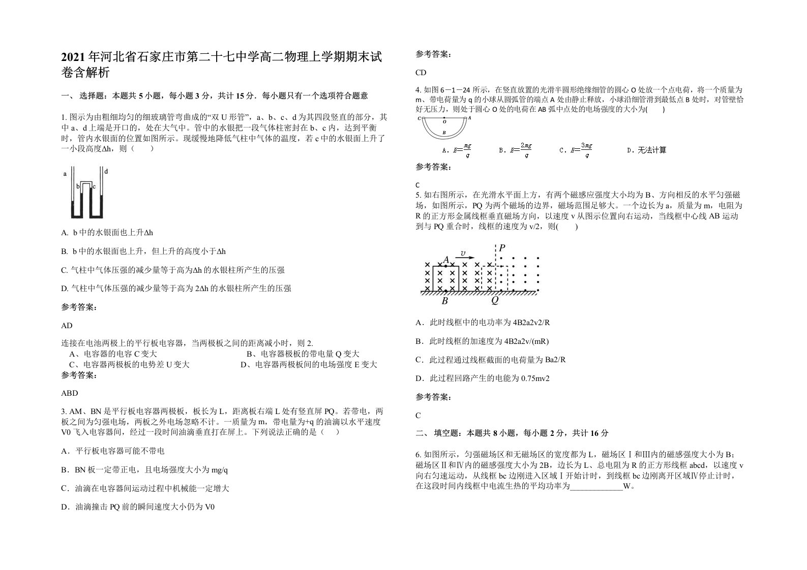 2021年河北省石家庄市第二十七中学高二物理上学期期末试卷含解析