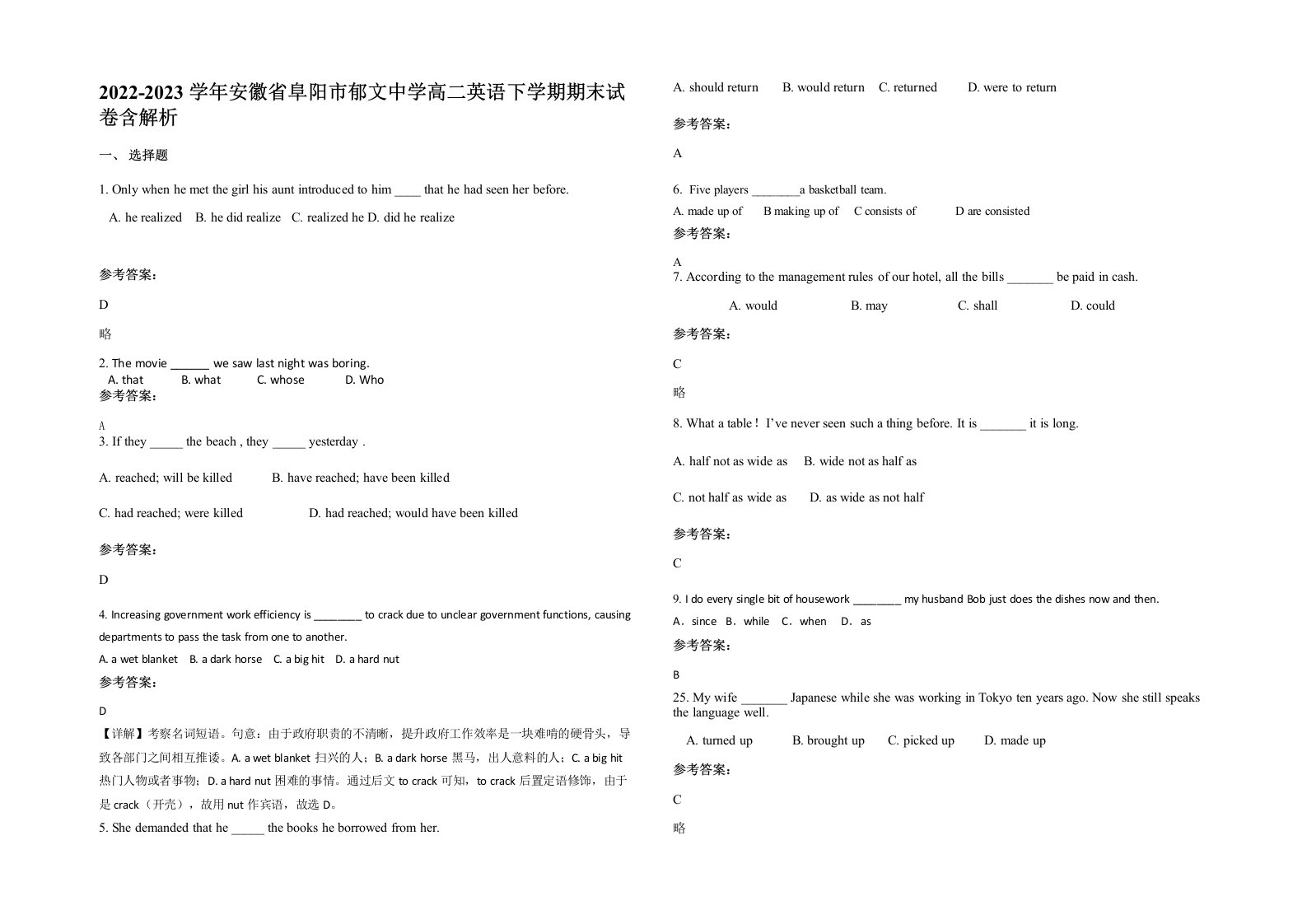 2022-2023学年安徽省阜阳市郁文中学高二英语下学期期末试卷含解析