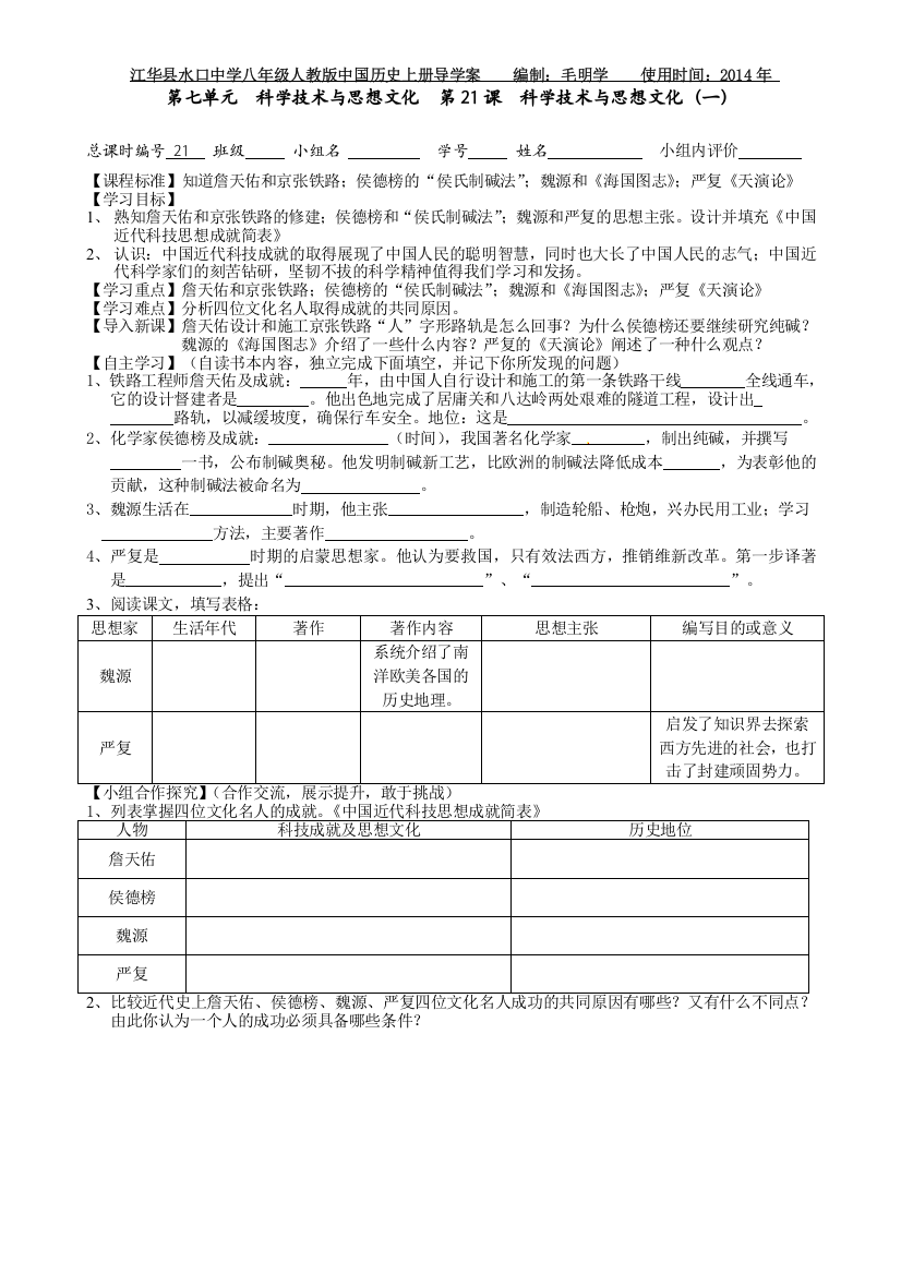 第21课科学技术与思想文化（一）