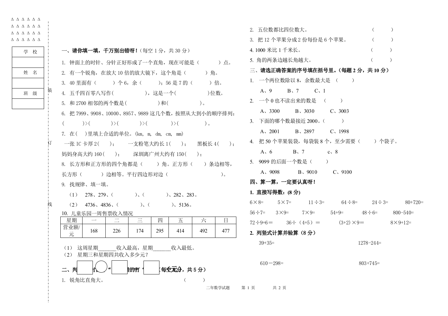 二年数学下期末试卷新