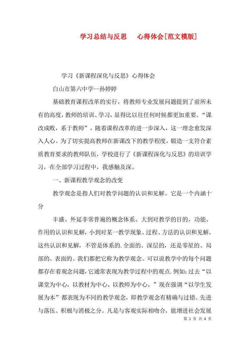 学习总结与反思