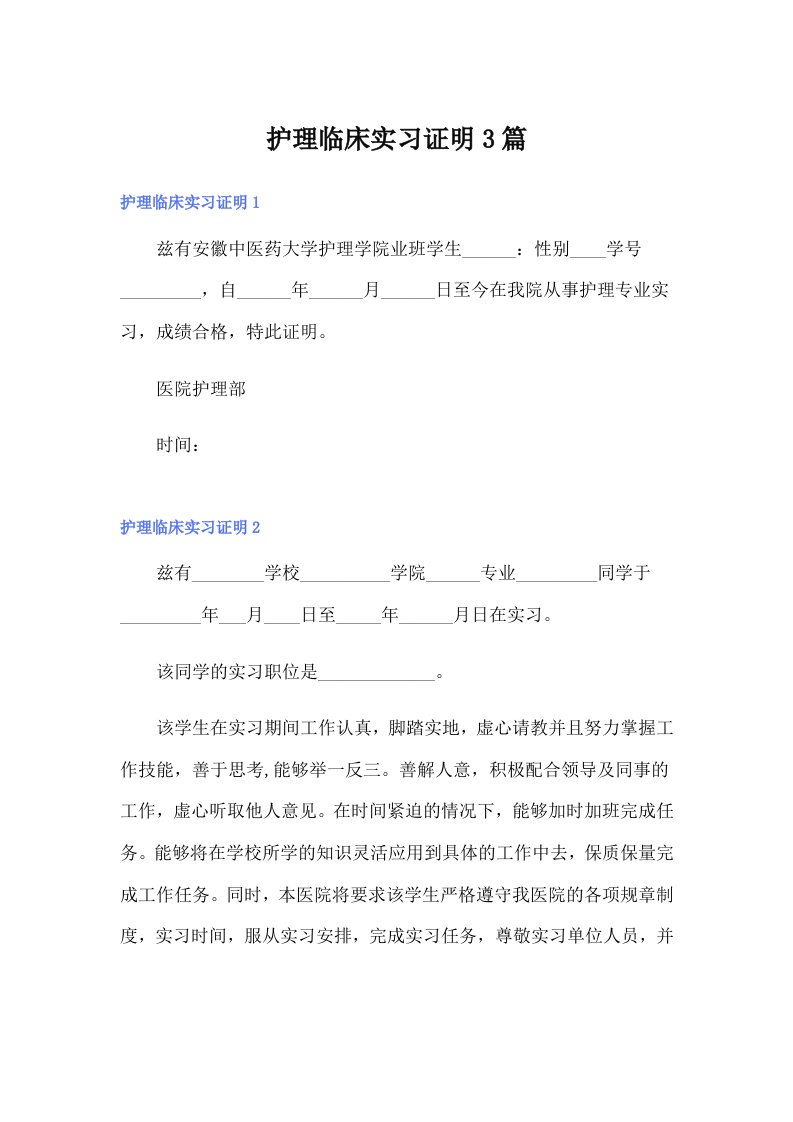 护理临床实习证明3篇