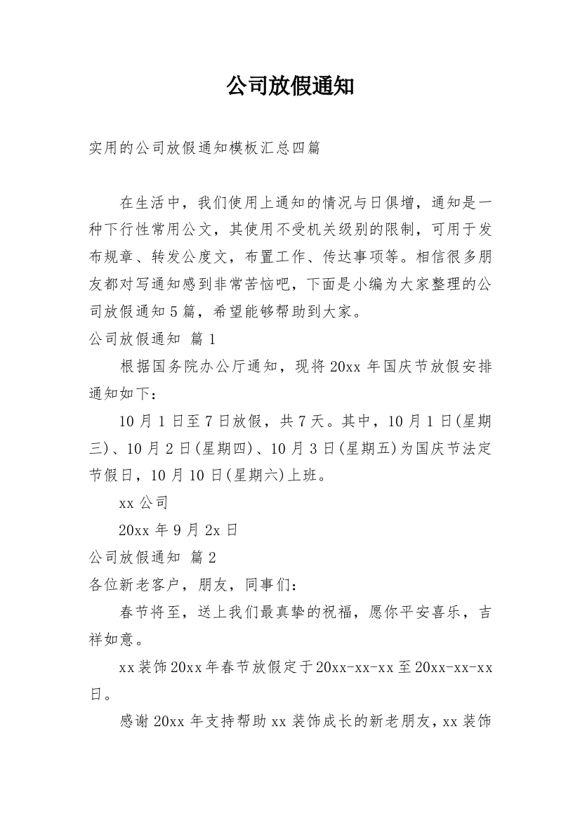 公司放假通知_55