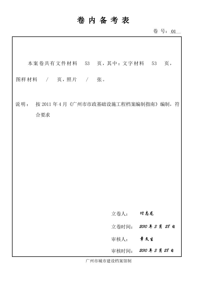 建筑工程-施工管理记录第一卷——卷内备考表