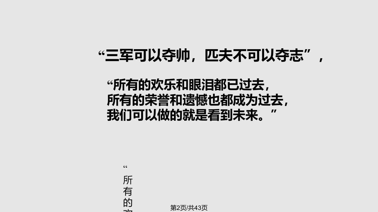 战胜惰性告别三闲高三集体班会