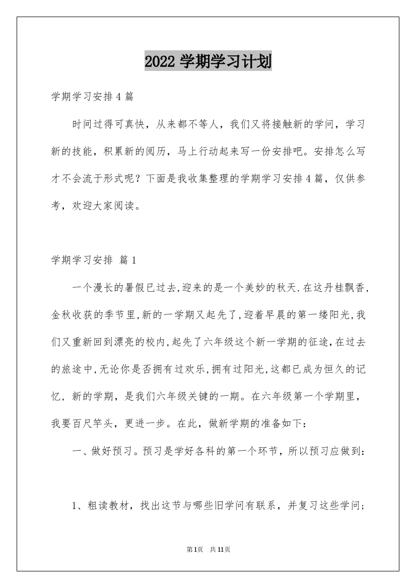 2022学期学习计划_55