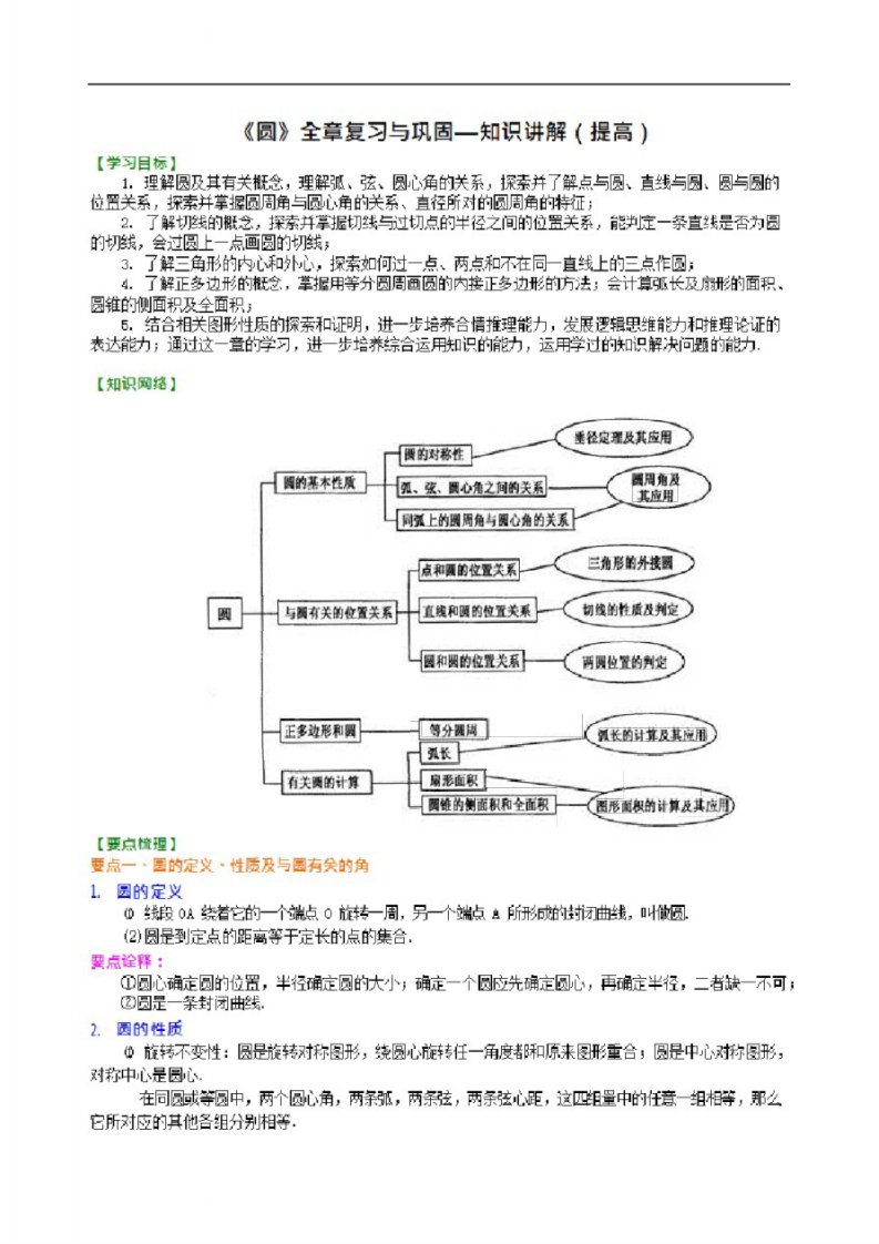 初三数学圆知识点总结和解题技巧,初中圆的经典例题附答案