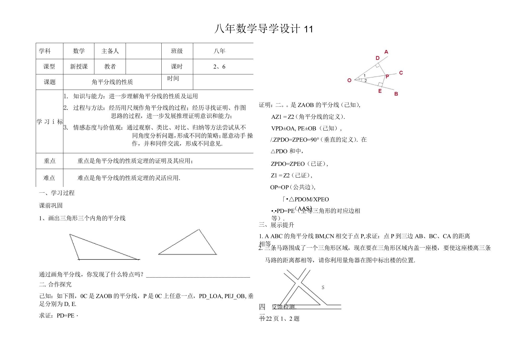 角平分线的性质(一）