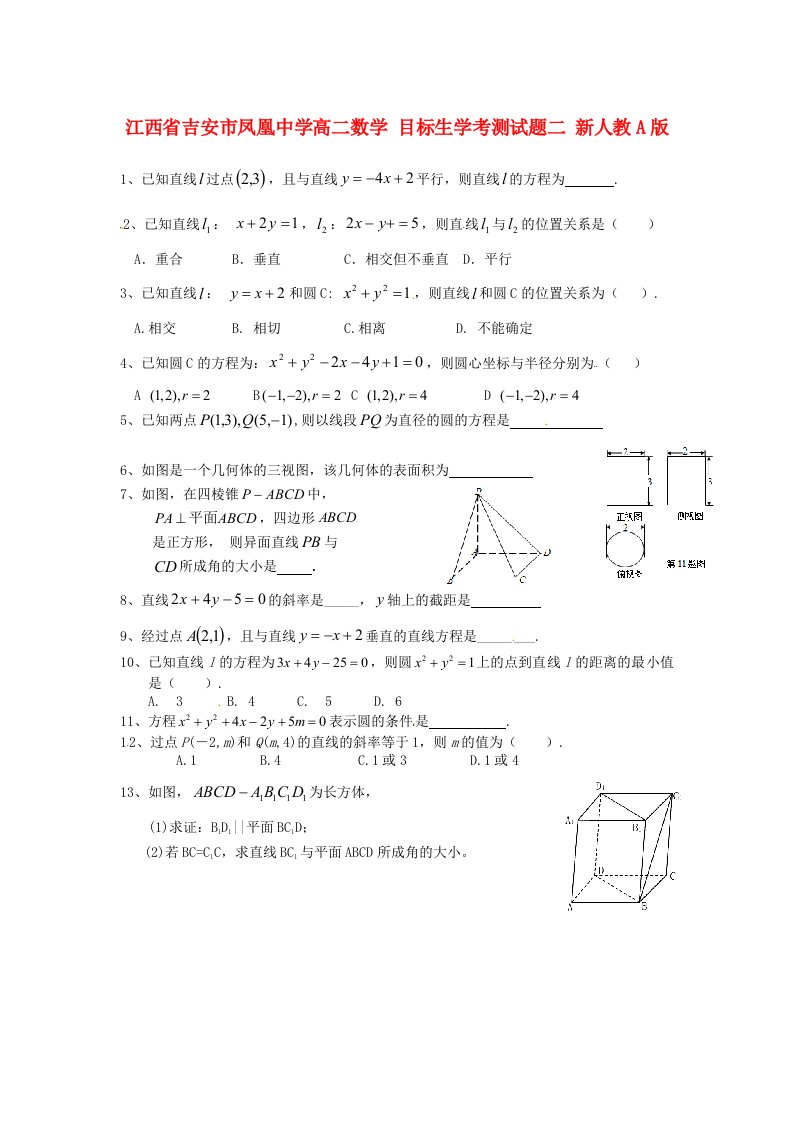 江西省吉安市凤凰中学高二数学