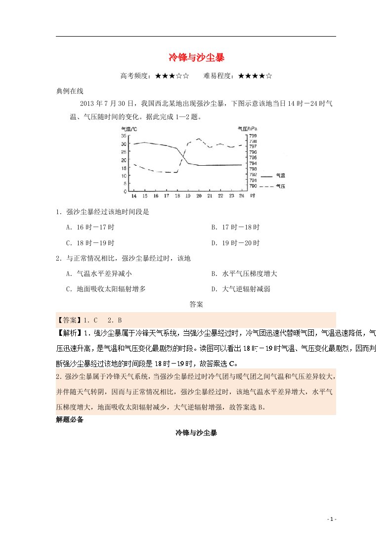 高中地理