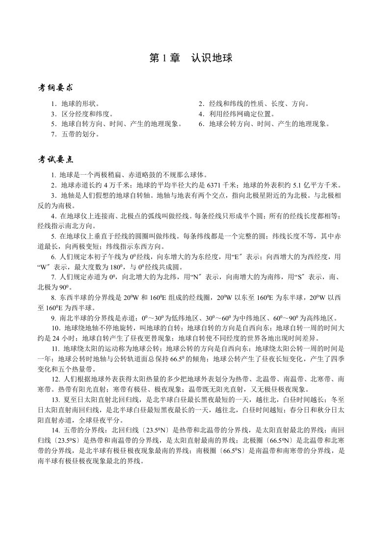 2023学年中考总复习地理教案