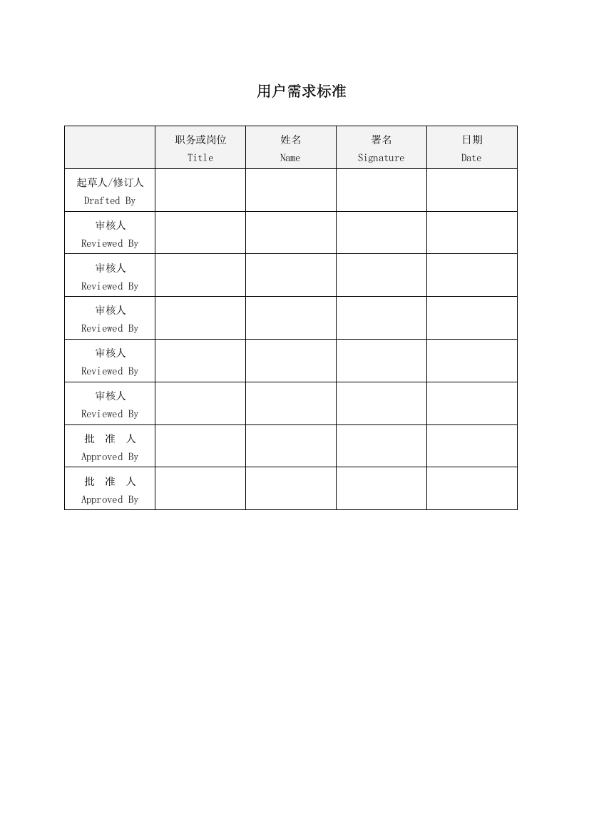 净化工程用户需求标准URS