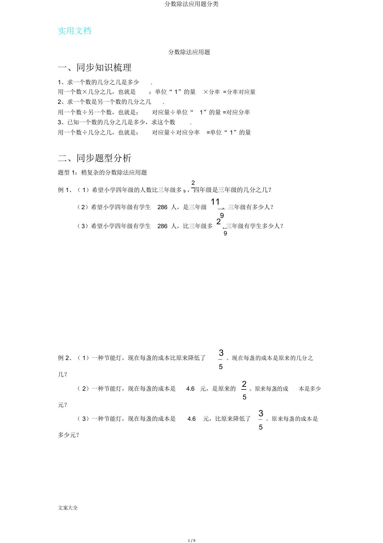 分数除法应用题分类