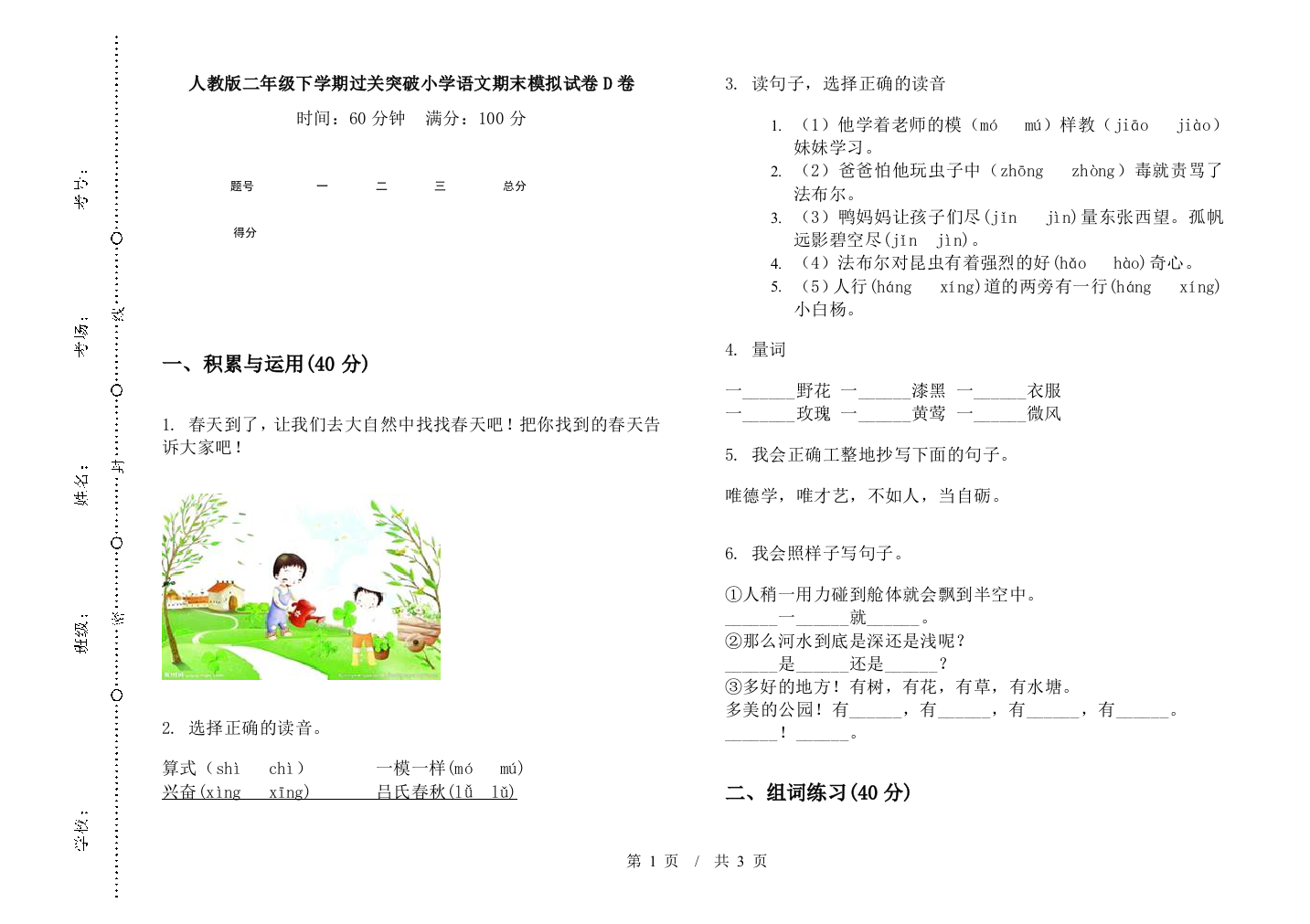 人教版二年级下学期过关突破小学语文期末模拟试卷D卷