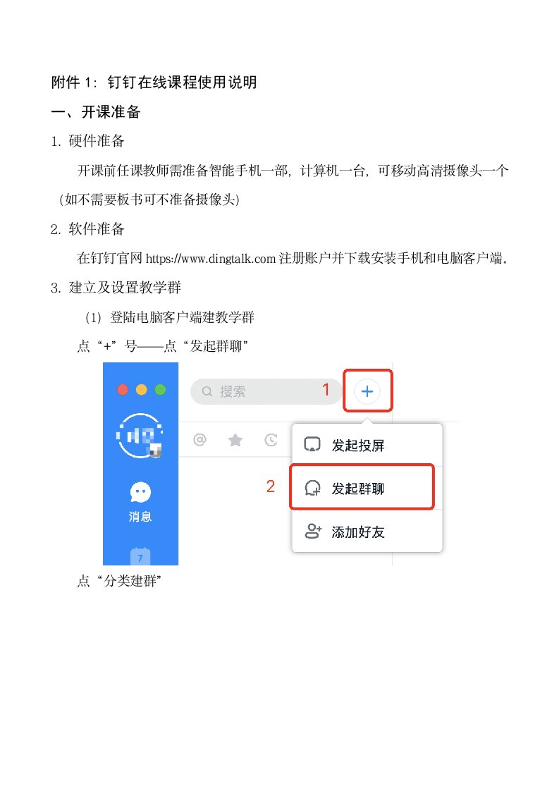 钉钉在线课程使用说明