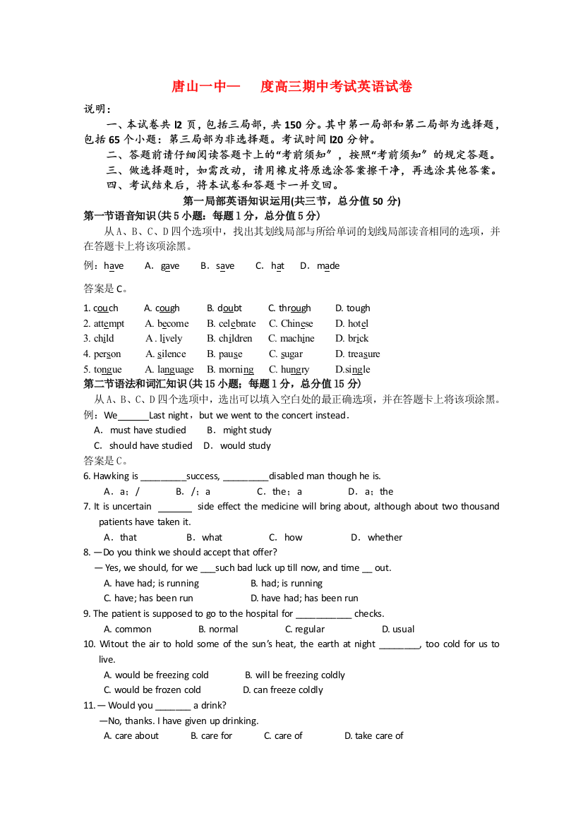 （整理版高中英语）一中高三期中考试英语试卷