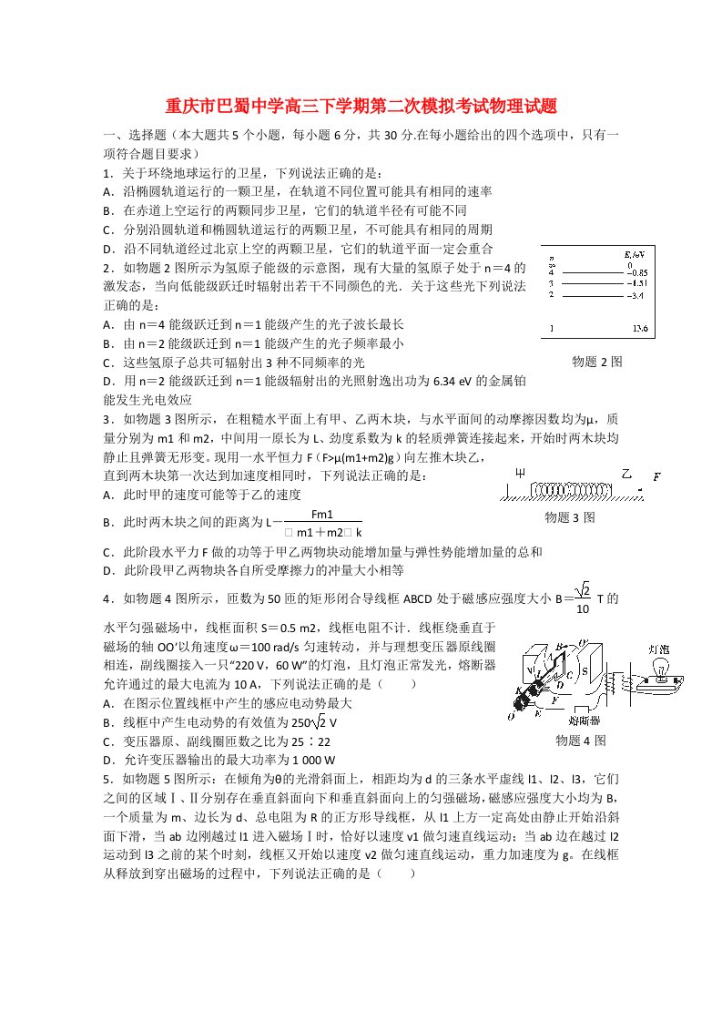 重庆市巴蜀中学高三物理下学期第二次模拟考试试题