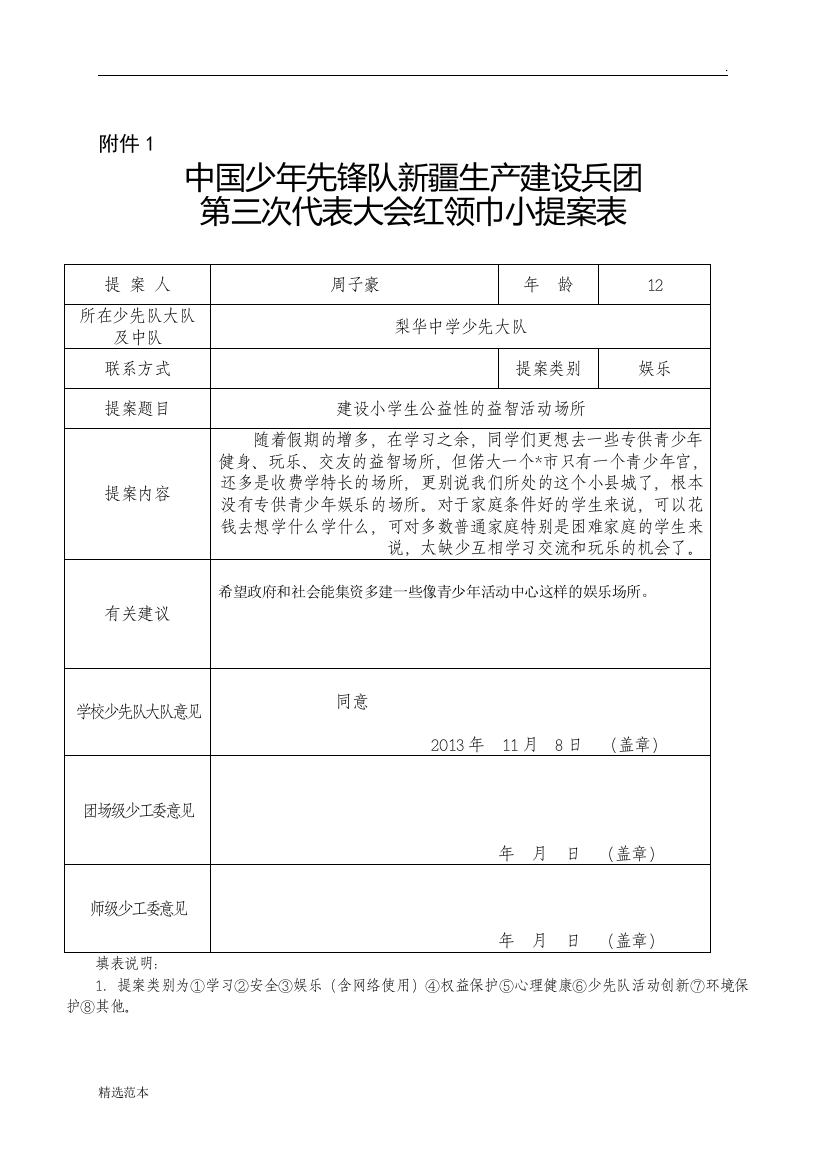 红领巾小提案及汇总表