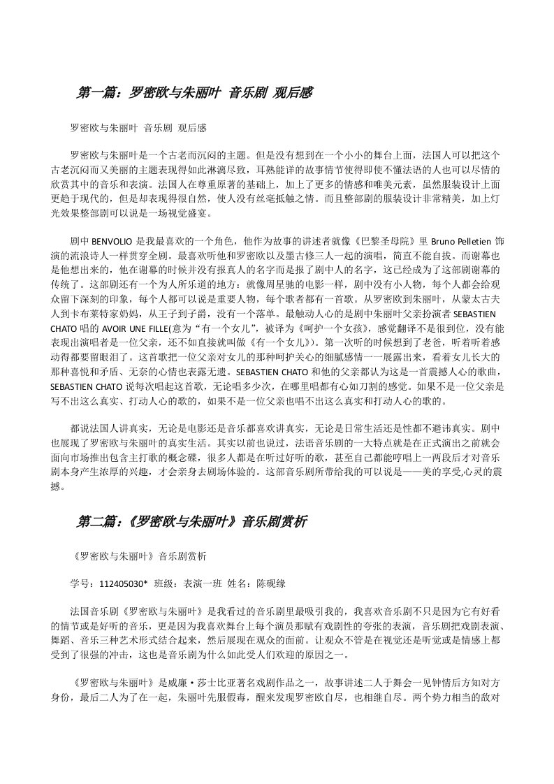 罗密欧与朱丽叶音乐剧观后感[修改版]