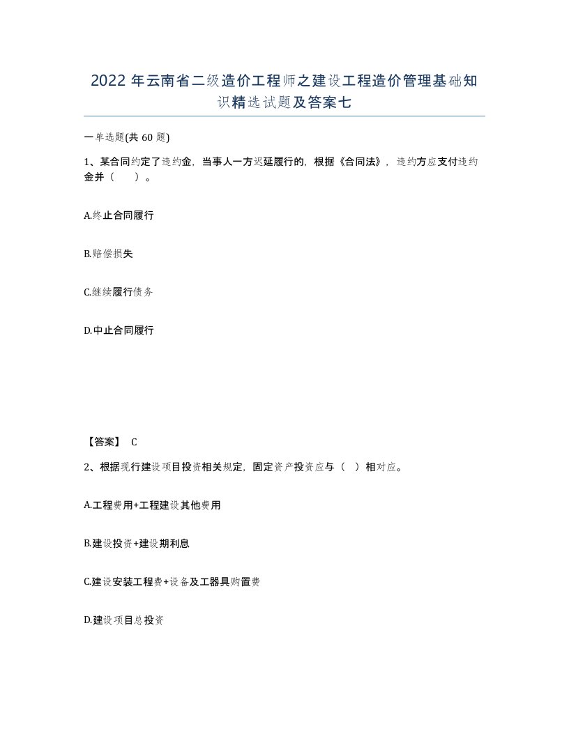 2022年云南省二级造价工程师之建设工程造价管理基础知识试题及答案七