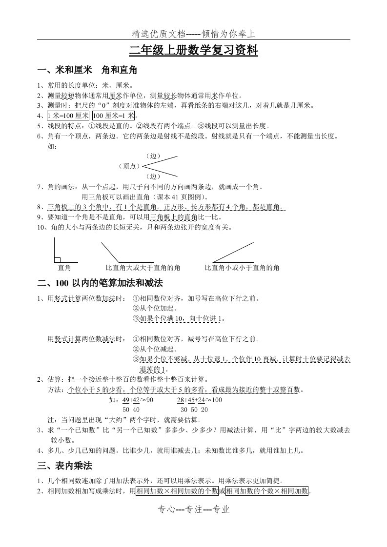 人教版小学二年级数学上册重难点复习资料(共2页)