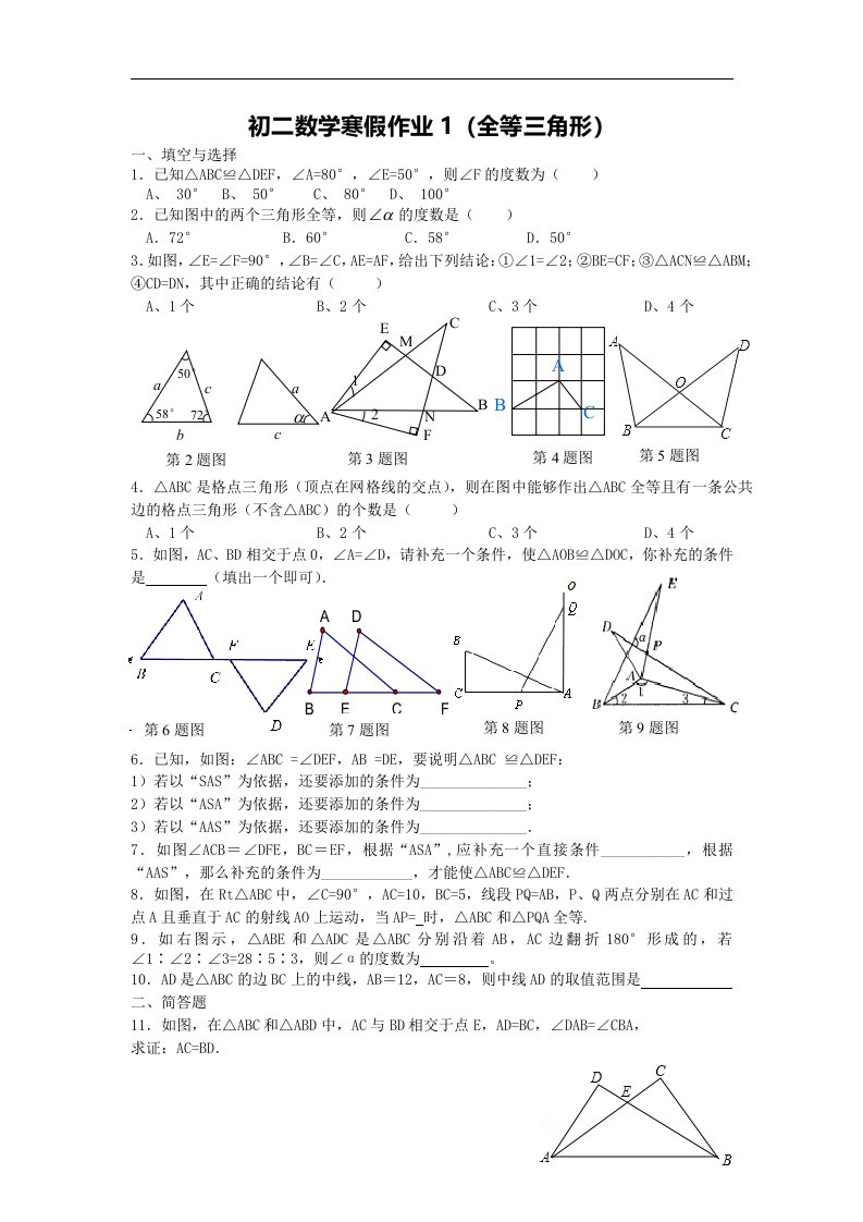 2016初中八年级数学寒假作业